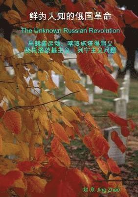 Jing Zhao - Unknown Russian Revolution, Häftad