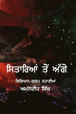 Amandeep Singh - Sitarian Ton Agge, Häftad