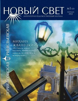 &#1053;&#1086;&#1074;&#1099;&#1081; &#1057;&#1074;&#1077;&#1090; &#8470;1 - 2022 (35) 1