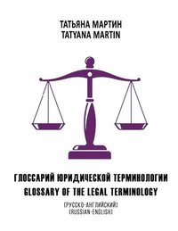 bokomslag Glossary of the legal terminology