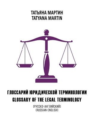 Glossary of the legal terminology 1