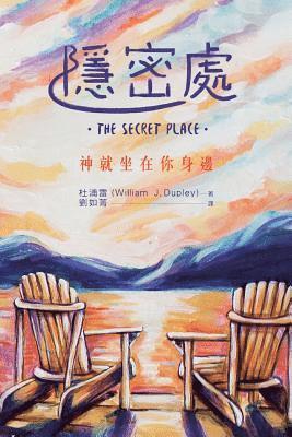 The Secret Place (Chinese Translation) 1