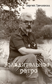 bokomslag Usladitelnoe Retro