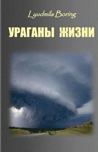 bokomslag Uragani Zhizni: Rasskazi I Vospominaniya OB Uraganah Prirodi, Uraganah Sobitij, Uraganah Dushi
