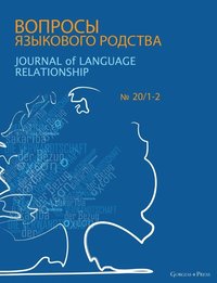 bokomslag Journal of Language Relationship 20/1-2