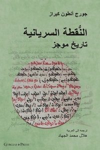 bokomslag The Syriac Dot /                    (Arabic Edition)