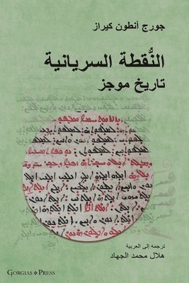 bokomslag The Syriac Dot /   (Arabic Edition)