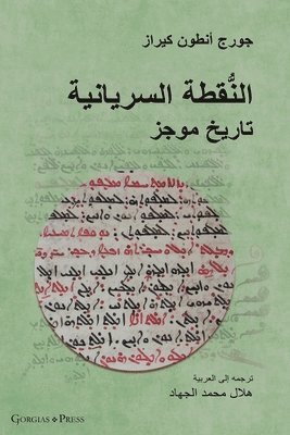George Kiraz, Hilal Al-Jihad, George Anton Kiraz - Syriac Dot / النُّقطة السريانية (Arabic Edition), Häftad