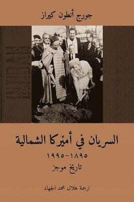bokomslag Syriac Orthodox in North America (1895-1995) / ??????? ?? ?????? ???????? (Arabic Edition)