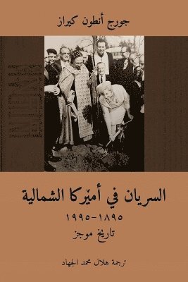 The Syriac Orthodox in North America (18951995) /     (Arabic Edition) 1