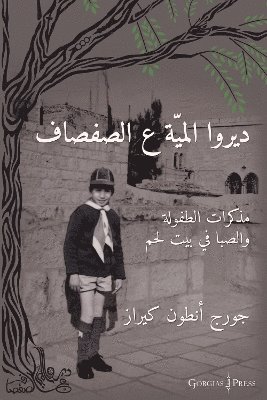 bokomslag Water the Willow Tree (Arabic Edition)