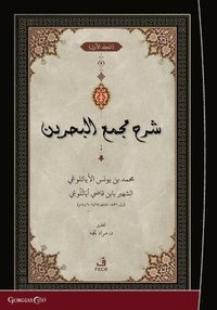 bokomslag Exegesis on Macma' al-Bahreyn: Muhammad ibn Yunus al-Ayasuluki, known as Ibn Qadi Ayasuluki (d. 831-850 AH / 1427-1446 AD)