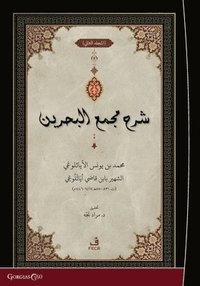 bokomslag Exegesis on Macma' al-Bahreyn