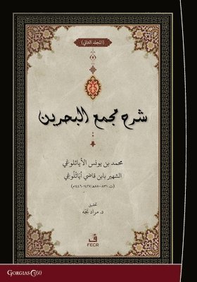 bokomslag Exegesis on Macma' al-Bahreyn