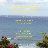 bokomslag &#12495;&#12527;&#12452;&#12398;&#24515;&#12392;&#12456;&#12493;&#12523;&#12462;&#12540;&#12288;(Heart and Energy of Hawaii)