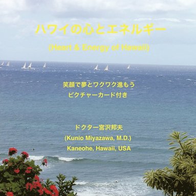 bokomslag ????????????(Heart and Energy of Hawaii)