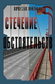 Stechenie Obstoyatelstv 1