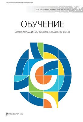 World Development Report 2018 (Russian Edition) 1