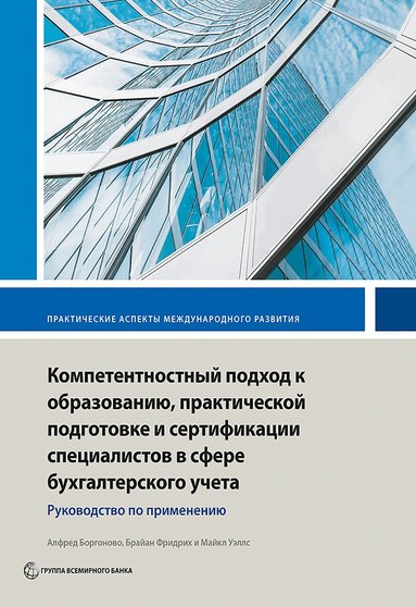Alfred Borgonovo, Brian Friedrich, Michael Wells - Competency-Based Accounting Education, Training, and Certification, Häftad