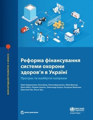 Health Financing Reform in Ukraine (Ukrainian Edition) 1