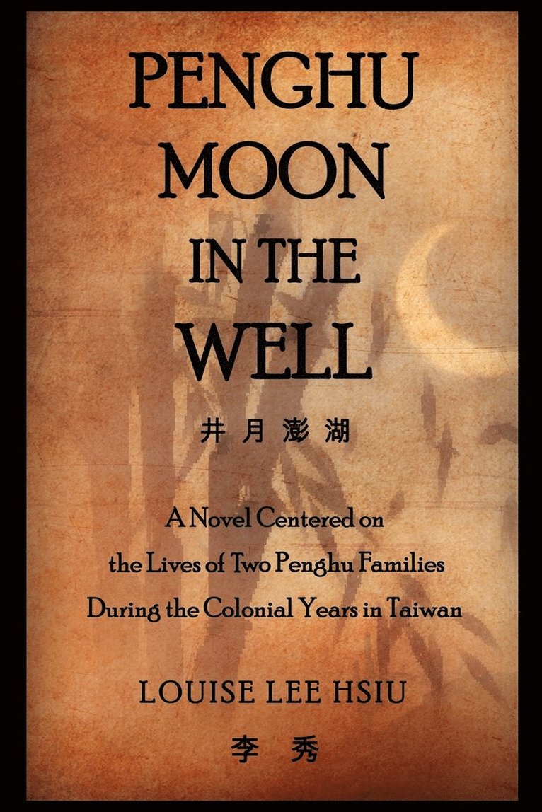 Penghu Moon in the Well 1