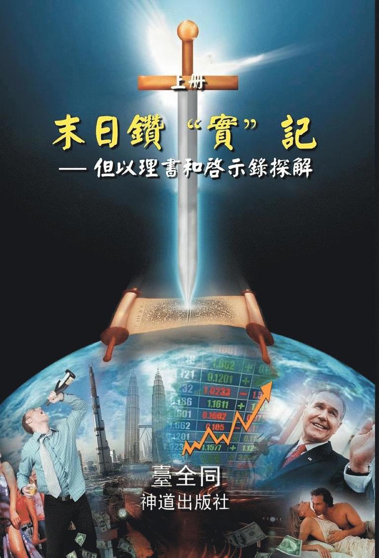 臺全同 - " ", Inbunden