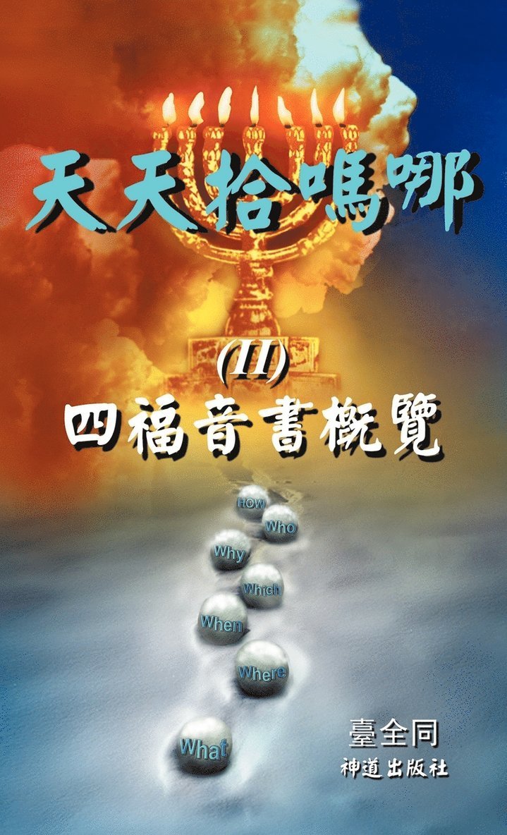 臺全同 - II, Inbunden