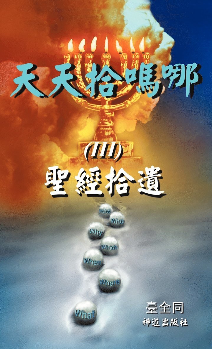 臺全同 - III, Inbunden