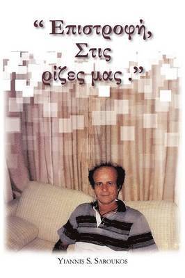 Yiannis S Saroukos, Yiannis S. Saroukos - , .'', Häftad