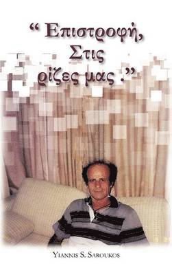 Yiannis S Saroukos, Yiannis S. Saroukos - , .'', Inbunden