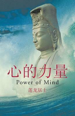 Power of Mind 1