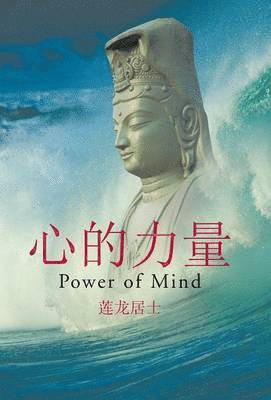 Power of Mind