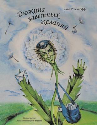 Dozen Cherished Desires = a Dozen Cherished Desires = a Dozen Cherished Desires