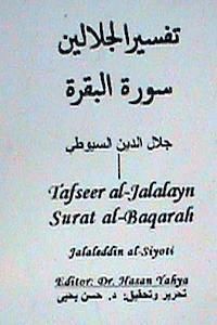 Tafseer Al-Jalalayn: Surat Al-Baqarah: Dr. Hasan Yahya 1
