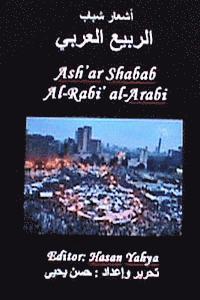bokomslag Ash'ar Shabab Al-Rabi' Al-Arabi: Hasan Yahya