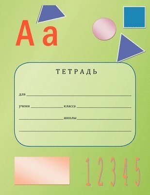 Russian Work Book 1