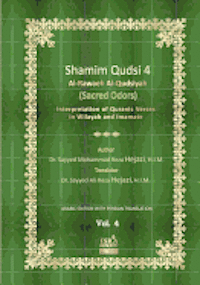 Shamim Qudsi 4: Interpretation of Quranic Verses (Persian Translation of Al-Rawaeh Al-Qudsiyah) 1