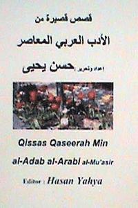 bokomslag Qisas Qaseerah Min Al-Adab Al-Arabi Al-Mu'asir