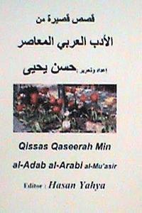 bokomslag Qisas Qaseerah Min Al-Adab Al-Arabi Al-Mu'asir