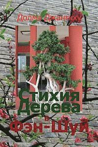 Dolma Jangkhu - Wood Element in Feng-Shui: Encyclopedia, Häftad