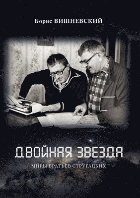 bokomslag &#1044;&#1074;&#1086;&#1081;&#1085;&#1072;&#1103; &#1079;&#1074;&#1077;&#1079;&#1076;&#1072;