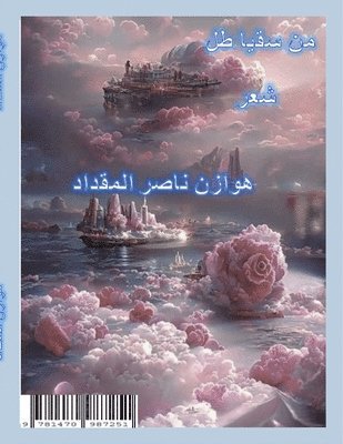 &#1605;&#1606; &#1587;&#1602;&#1610;&#1575; &#1591;&#1604; 1