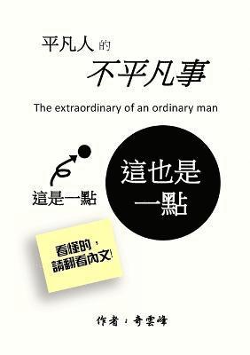 The extraordinary of an ordinary man 1