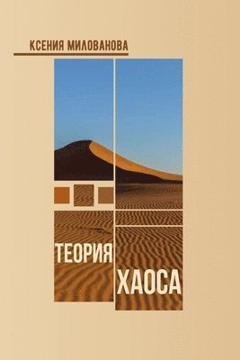 Теория Хаоса