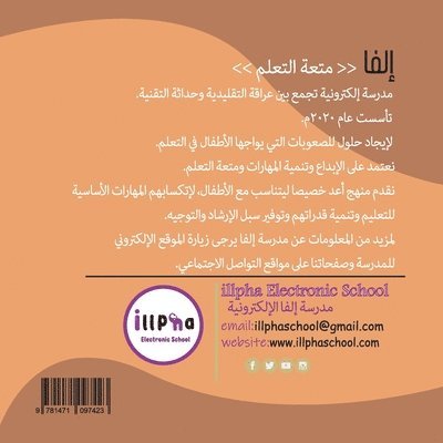 Suad Gamal, suad Gamal - (المستوى الثاني) كتاب إلفا للغة العربية, Häftad