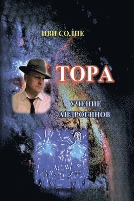 IVI Solpe, Ivi Solpe - Tora. Ucheniye androginov, Häftad
