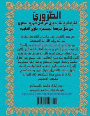 bokomslag Mokhtasar Tahreeraat Ad-douri &#1605;&#1582;&#1578;&#1589;&#1585; &#1578;&#1581;&#1585;&#1610;&#1585;&#1575;&#1578; &#1575;&#1604;&#1583;&#1608;&#1585;&#1610; &#1593;&#1606; &#1571;&#1576;&#1610;