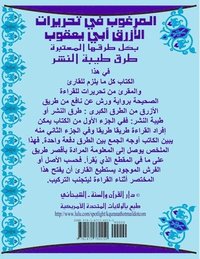 bokomslag Al Marghoub Tahreeraat Al Azraq Quality Paper &#1575;&#1604;&#1605;&#1585;&#1594;&#1608;&#1576; &#1601;&#1610; &#1578;&#1581;&#1585;&#1610;&#1585;&#1575;&#1578;