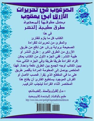 bokomslag Al Marghoub Tahreeraat Al Azraq Quality Paper &#1575;&#1604;&#1605;&#1585;&#1594;&#1608;&#1576; &#1601;&#1610; &#1578;&#1581;&#1585;&#1610;&#1585;&#1575;&#1578;