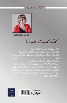 سوزان إبراهيم, &#1573;&#1576;&#1585;&#1575;&#1607;&#161, ¿¿¿¿¿ ¿¿¿¿¿¿¿ - كلما كتبتُ قصيدةً, Häftad